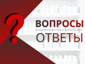 Вопросы-ответы